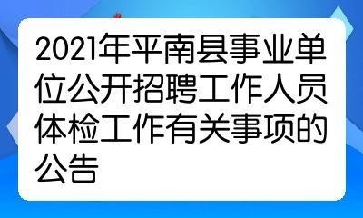 平南找本地工作招聘 平南招聘最新信息招聘职位