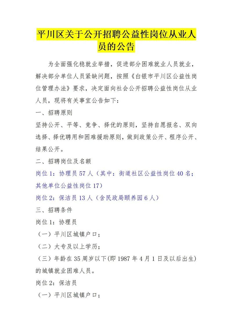 平川本地招聘信息 平川区招聘信息网