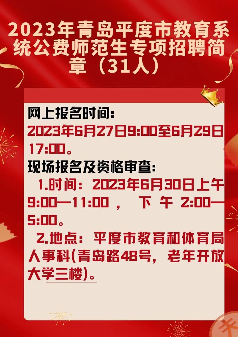 平度本地工作招聘 平度2020年最新招聘