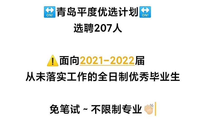 平度本地招聘 平度招聘2021