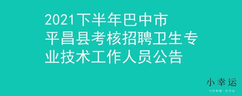 平昌本地招聘信息 平昌本地招聘信息最新