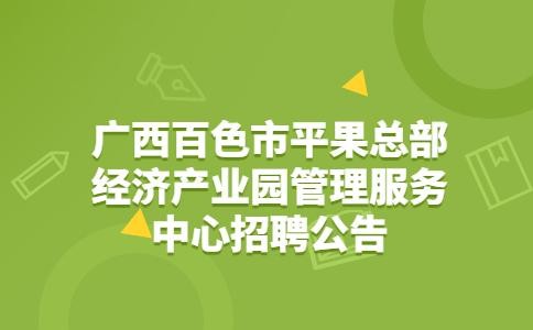 平果本地招聘网站有哪些 平果招聘最新招聘信息