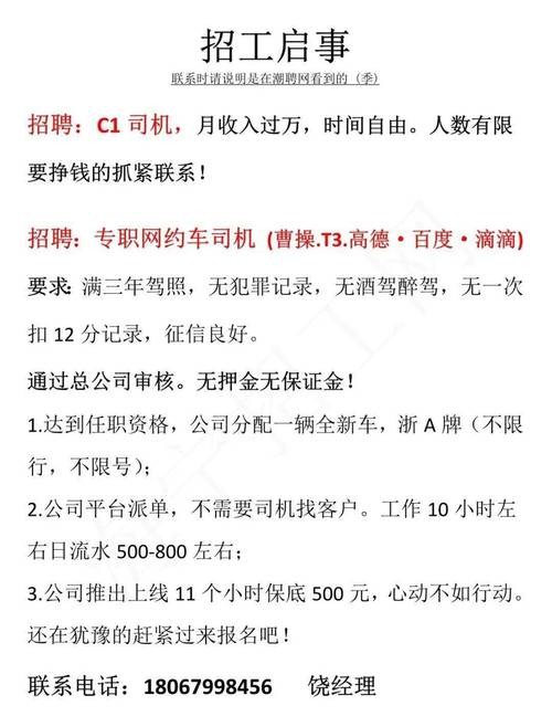 平泉本地司机招聘 平泉本地司机招聘信息