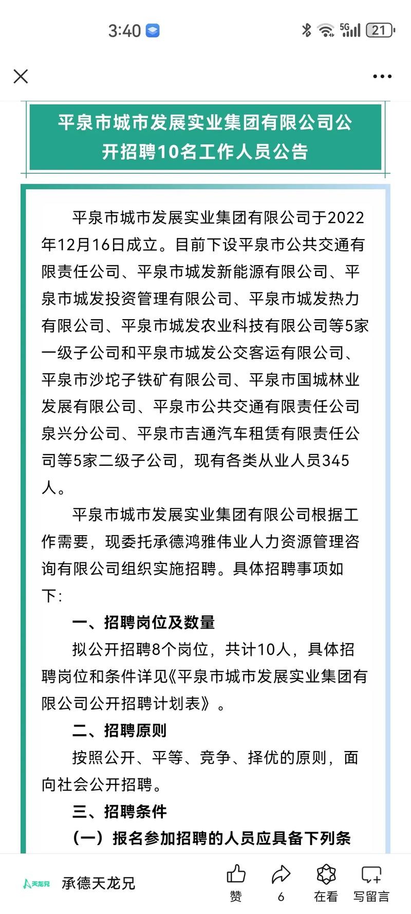 平泉本地招聘信息 平泉招聘网