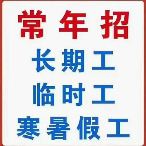 平湖急招小时工 平湖在线招聘临时工