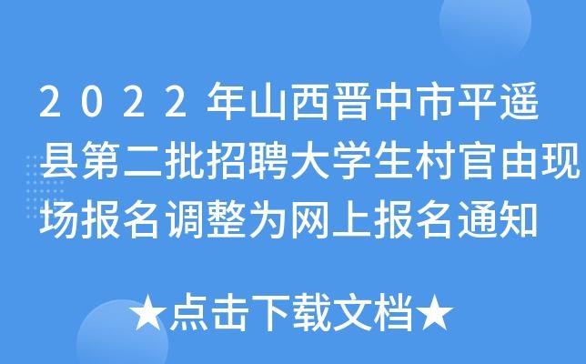 平遥本地最新招聘信息 平遥招聘网