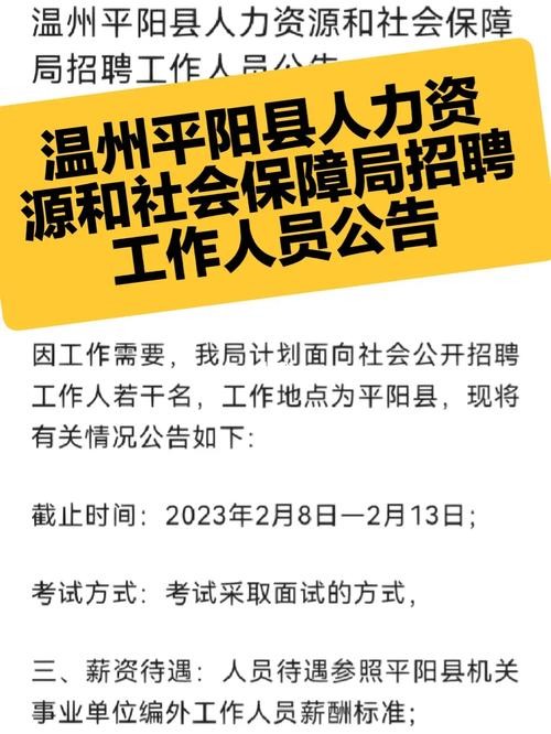 平阳本地招聘平台 【平阳招聘信息｜平阳招聘信息】