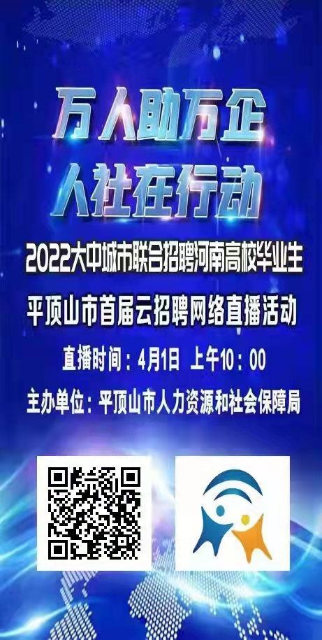 平顶山本地招聘网 平顶山招聘网站