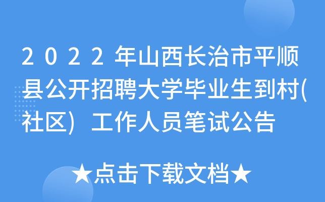 平顺本地招聘 平顺本地招聘信息网