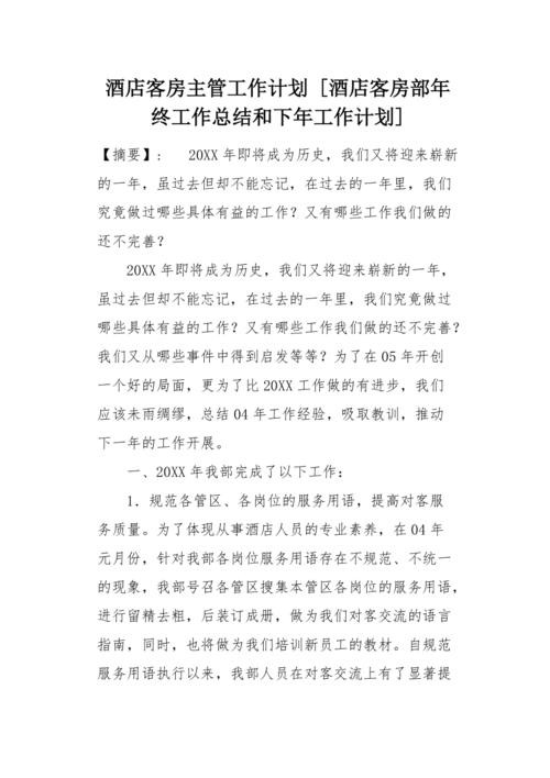 年终工作总结 年终工作总结及下半年计划