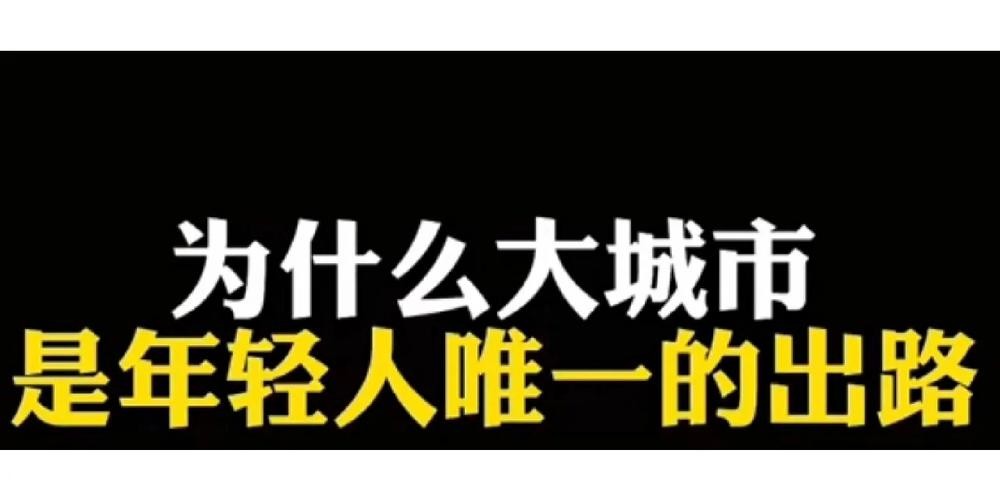 年轻人干什么有出路 年轻人干什么有出路男生