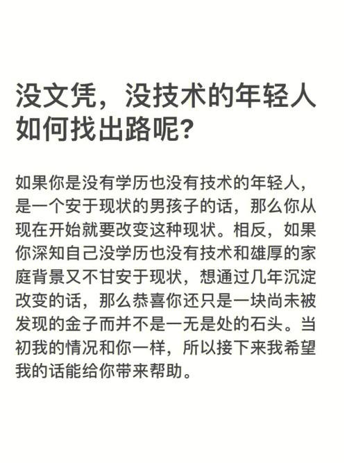 年轻人没学历应该做什么工作 年轻人没有学历