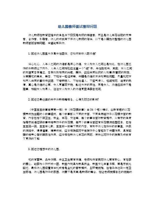 幼儿园幼师面试提问 幼儿园教师面试过程中常问的问题有哪些