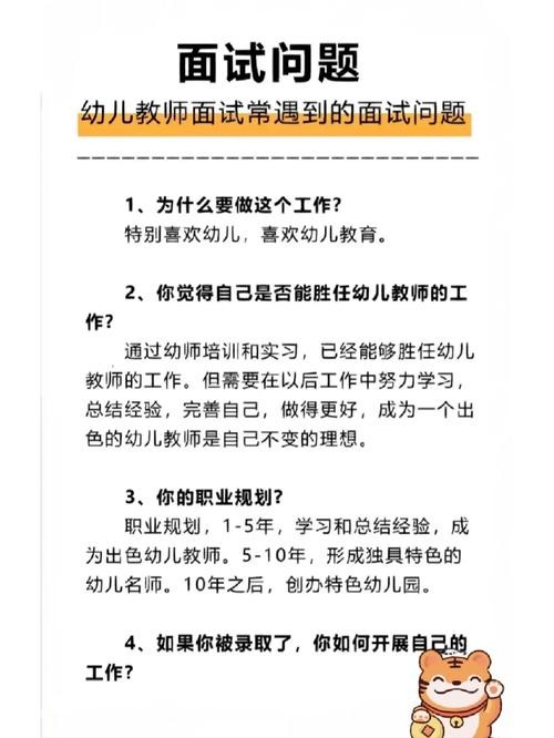 幼儿园幼师面试问题 幼儿园教师面试10个最常见问题