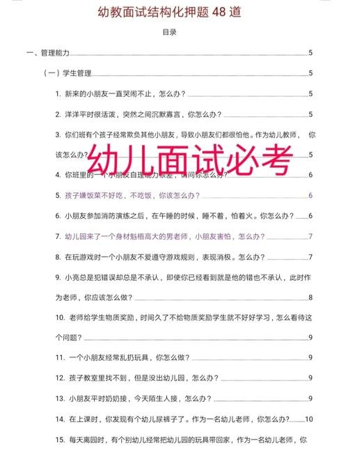 幼儿园幼师面试问题有哪些 幼儿园教师面试过程中常问的问题有哪些