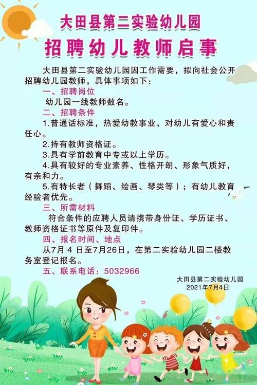 幼儿园招聘文案怎么写 幼儿园招聘文案简短