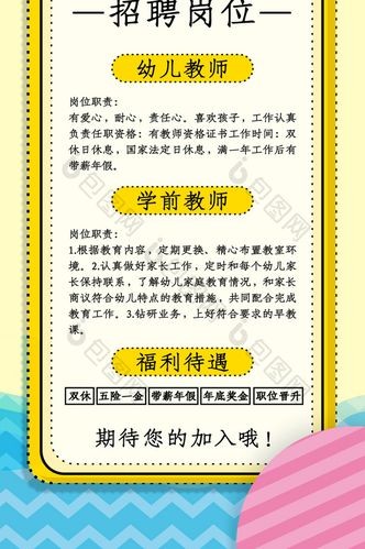 幼儿园招聘文案简短大气 幼儿园招聘文案简短大气一点