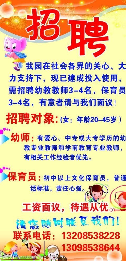 幼儿园招聘文案简短大气 幼儿园招聘文案简短大气精辟