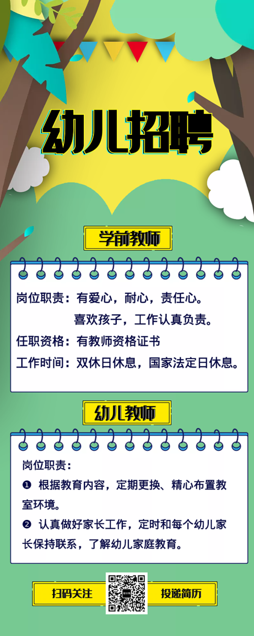 幼儿园招聘文案简短大气精辟 最新幼儿园招聘幼师文案