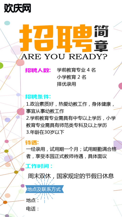 幼儿园招聘文案简短大气精辟 最新幼儿园招聘幼师文案