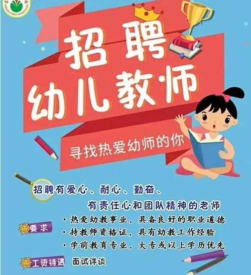 幼儿园招聘短语 幼儿园招聘语句