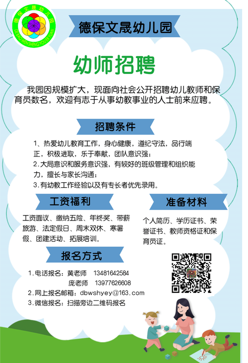 幼儿园招聘软文 趣味 简短 幼儿园招聘短语