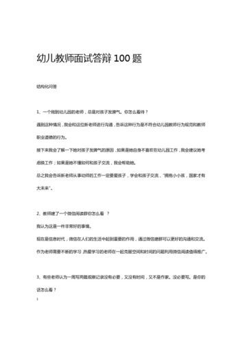 幼儿园教师考官面试怎么提问 幼儿园教师考官面试怎么提问问题