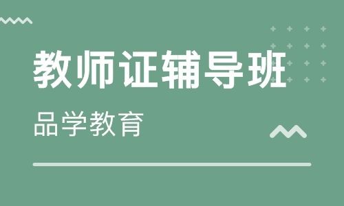 幼儿园教师资格面试考官提问 幼儿园教师资格证考试面试会问到哪些问题