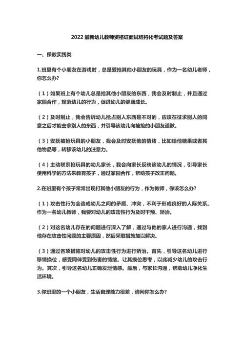 幼儿园教师面试时可能会问的问题 幼儿园教师面试常见问题解答