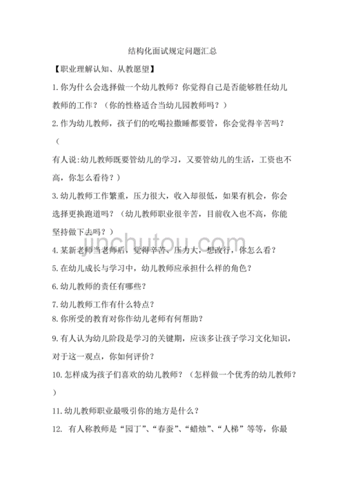 幼儿园教师面试时可能会问的问题 幼儿园教师面试过程中常问的问题有哪些