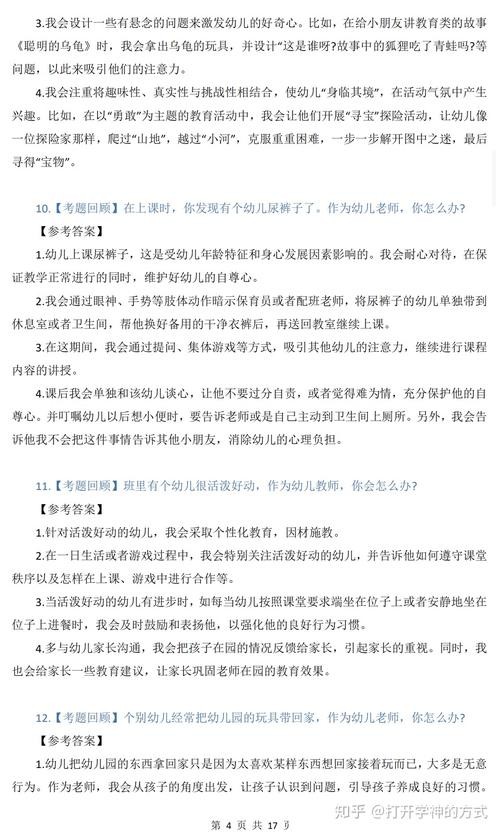 幼儿园教师面试时可能会问的问题及答案 幼儿园教师面试必问的问题