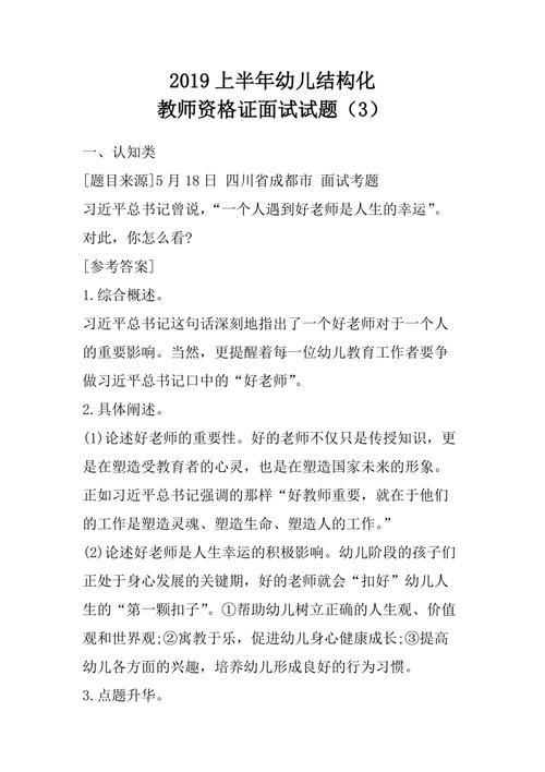 幼儿园教师面试时可能会问的问题及答案 幼儿园教师面试必问的问题