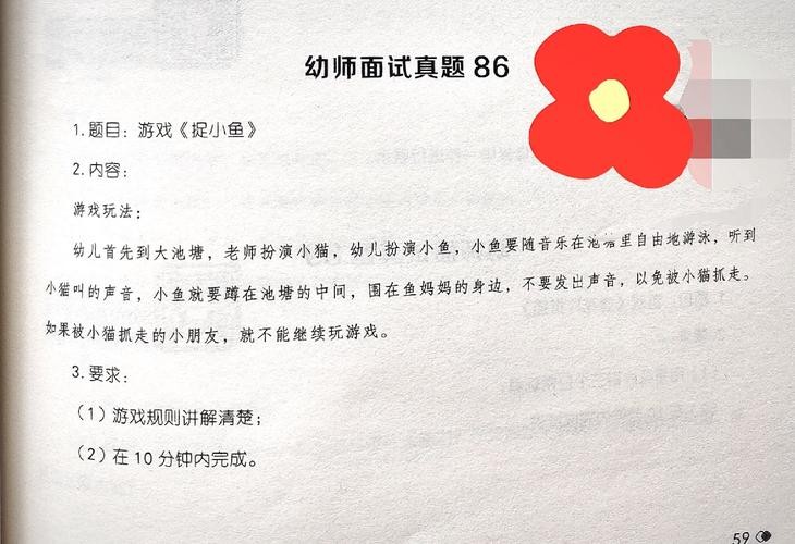 幼儿园教师面试时可能会问的问题有哪些 幼儿教师面试会问到哪些问题