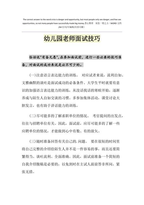 幼儿园教师面试考官提问 幼儿园教师考官面试怎么提问