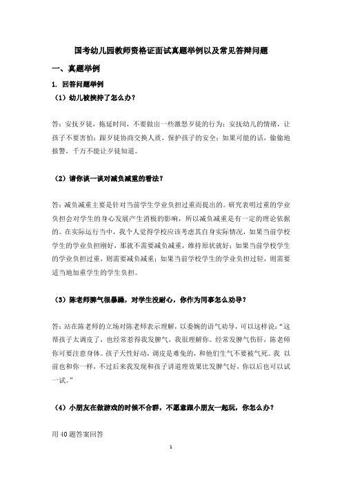 幼儿园教师面试考官提问 幼儿园教师面试考官提问什么问题