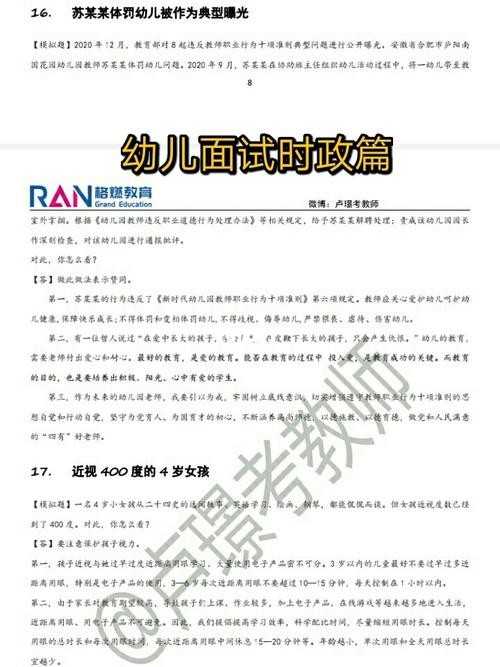 幼儿园教师面试过程中常问的问题有哪些 幼儿园教师面试常见提问