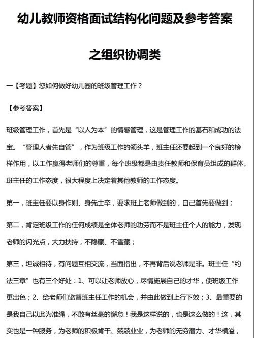 幼儿园教师面试过程中常问的问题有哪些 幼儿园面试教师的常见问题