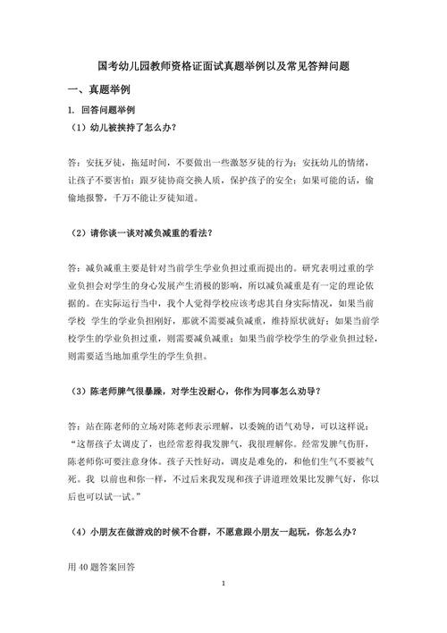 幼儿园教师面试过程中常问的问题有哪些及答案 幼儿园教师面试时可能会问的问题