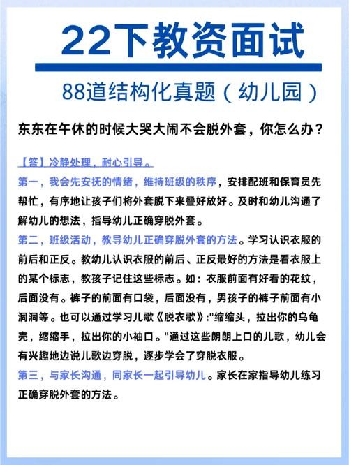 幼儿园的面试的问题有哪些 幼儿园面试常用问题