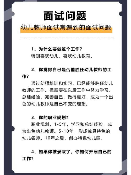 幼儿园老师面试10个最常见问题 幼儿园老师面试10个最常见问题答案