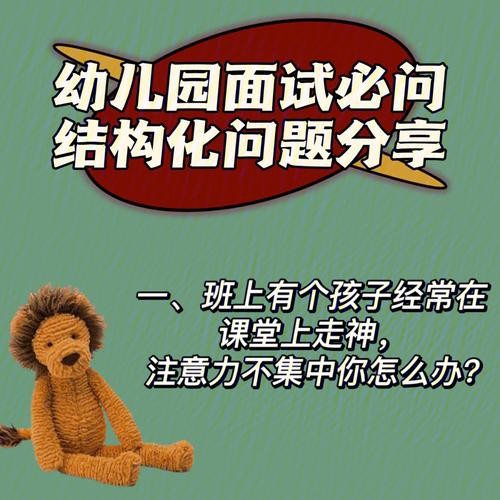 幼儿园老师面试时被问的最多的 幼儿园面试老师问题