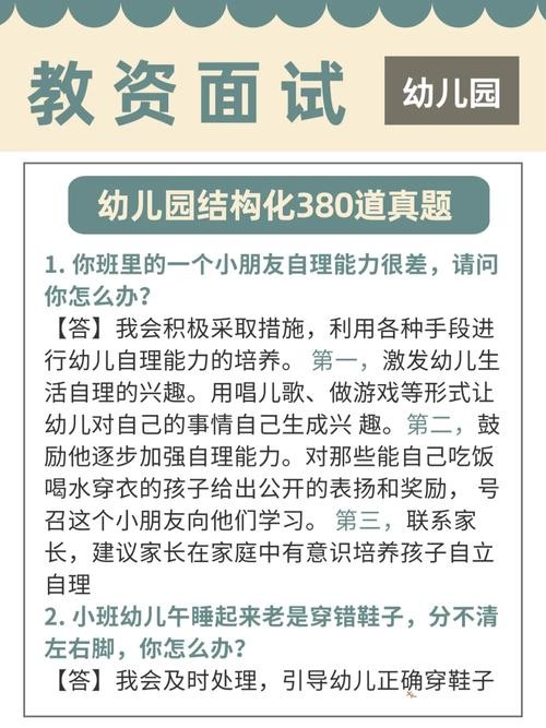 幼儿园面试官常问的问题及答案 幼儿园面试官常问的问题及答案解析