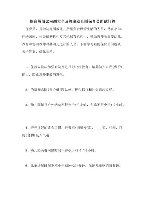 幼儿园面试应该问面试官什么问题 幼儿园面试都问什么