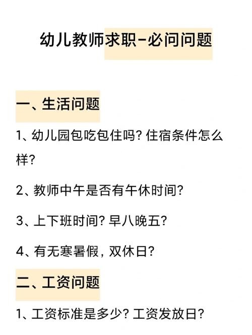 幼儿园面试问的问题是什么问题 幼儿园面试一般会问到的问题