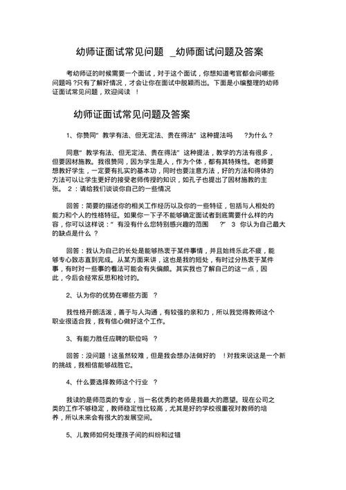 幼儿园面试问题有哪些问题 幼儿园面试面试官会提问的10个问题及答案