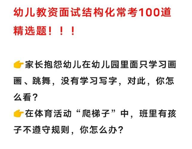 幼儿园面试面试官会提问的10个问题及答案 幼儿园的面试的问题