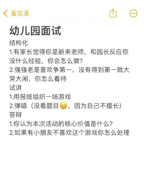 幼儿园面试面试官会提问的10个问题及答案 幼儿园面试需要问的问题