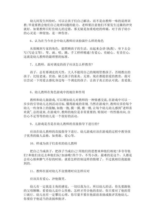 幼儿教师面试官常问的问题 幼儿教师面试考官会问的十个问题