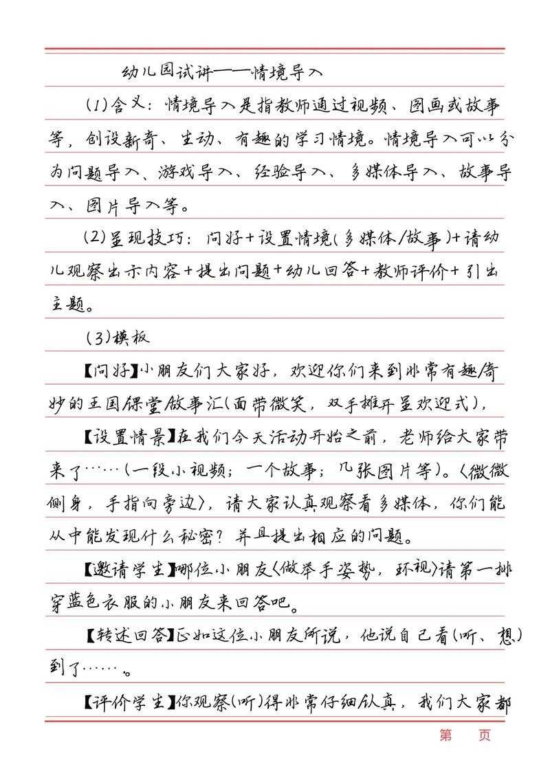 幼儿教师面试官常问的问题有哪些 幼儿教师面试常见问题及回答技巧