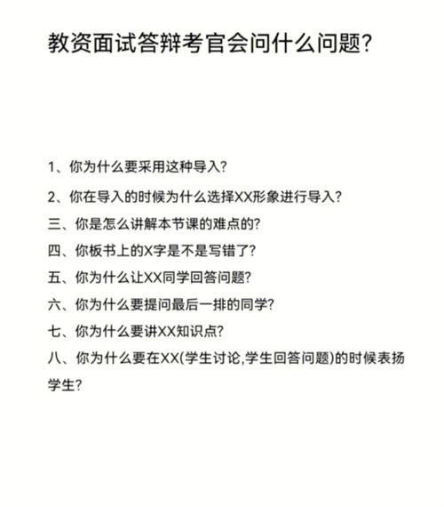 幼儿教师面试考官会问的十个问题 幼儿园教师考官面试怎么提问